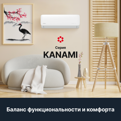 Настенная сплит-система Kentatsu Kanami KSGA35HFAN1/KSRA35HFAN1
