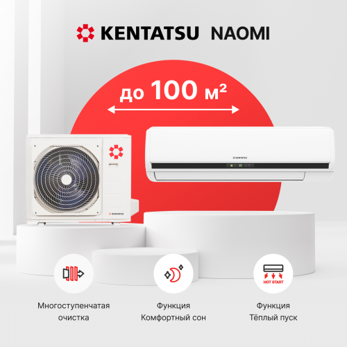 Настенная сплит-система Kentatsu Naomi KSGN105HFAN1/KSRN105HFAN1